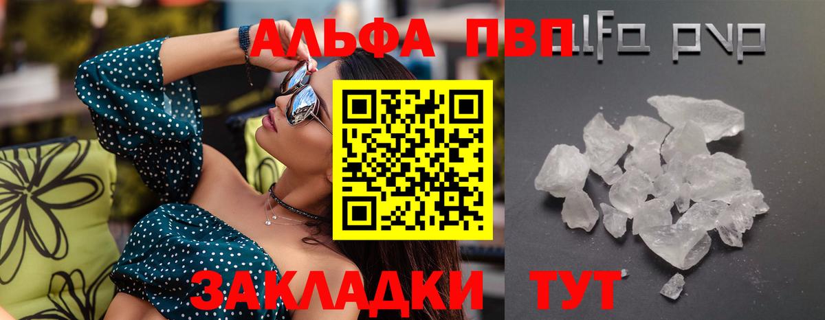 APVP Crystall  Alpha-PVP кристаллы  Alfa_PVP  Вход с VPN  закладка  А ПВП Соль  Чебаркуль 