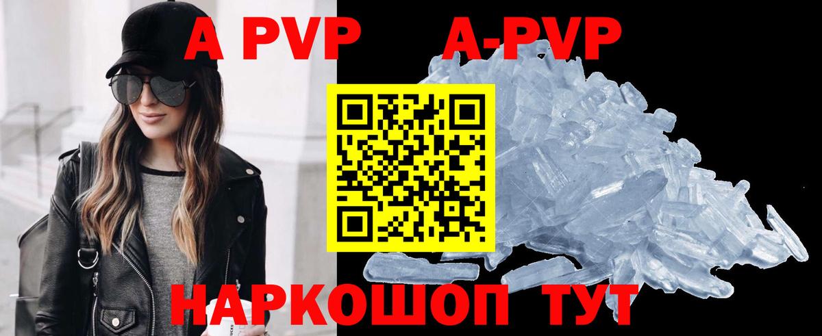 А ПВП Crystall Чебаркуль