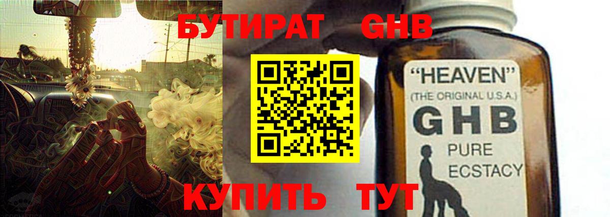 Бутират вода Чебаркуль