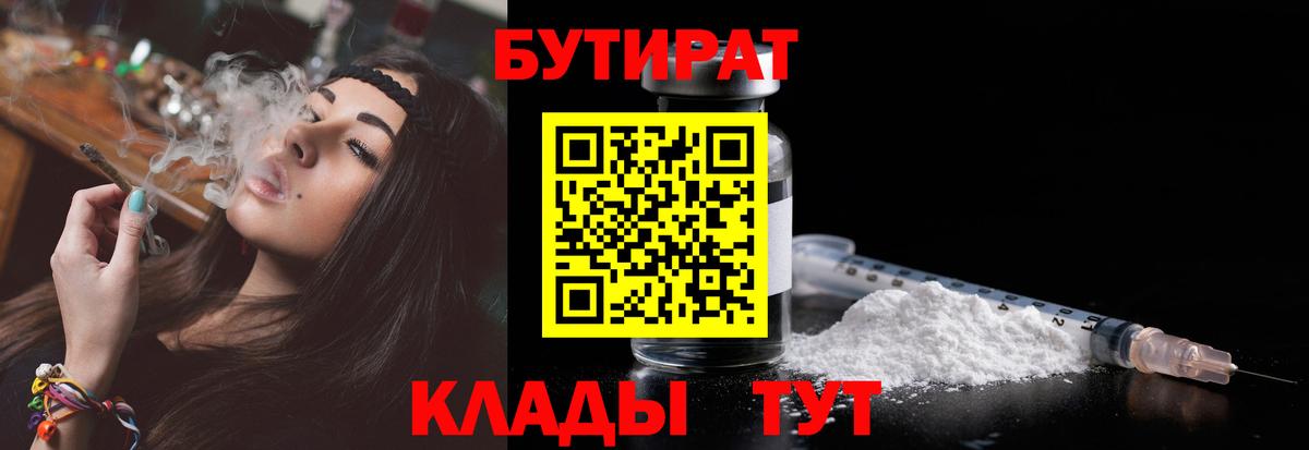 БУТИРАТ GHB  Вход с VPN  Чебаркуль 