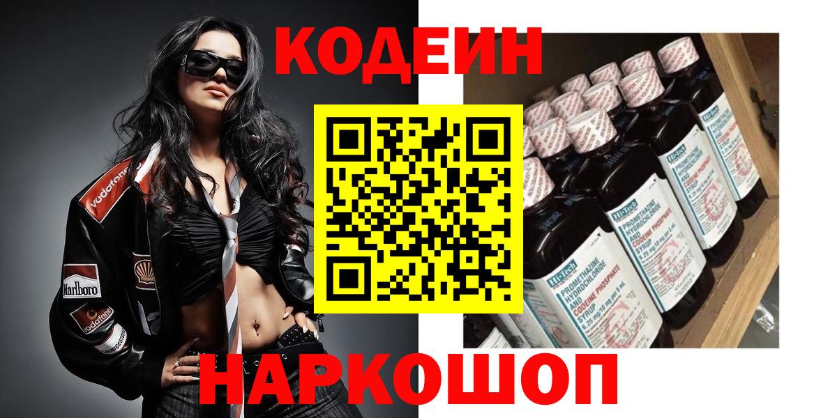 Чебаркуль  Кодеин напиток Lean (лин)  Вход с VPN 