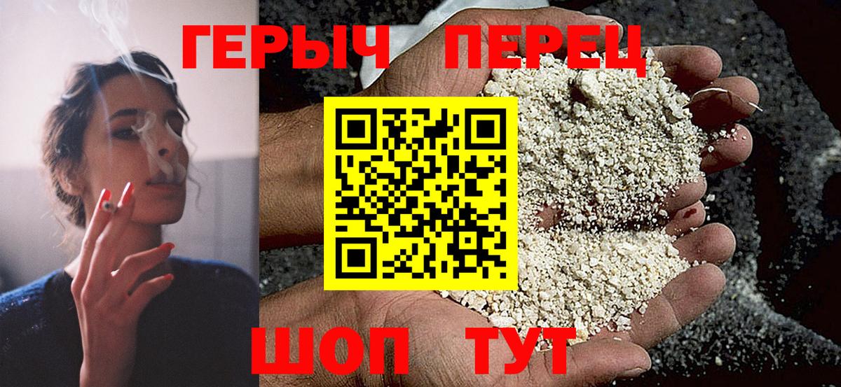 ГЕРОИН VHQ Чебаркуль