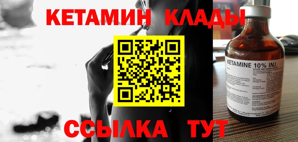 КЕТАМИН ketamine  Вход с VPN  Кетамин VHQ  Чебаркуль 