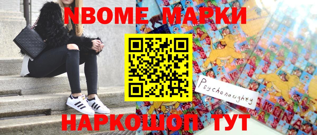 Марки 25I-NBOMe 1500мкг Чебаркуль