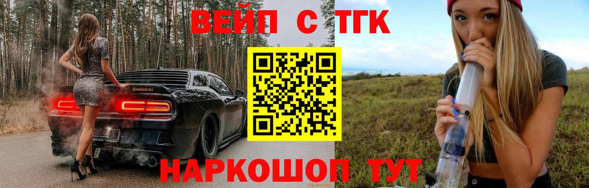 Дистиллят ТГК вейп  Вход с VPN  Чебаркуль  ТГК жижа 